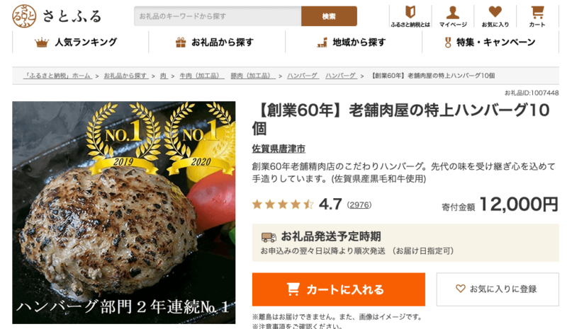 ふるさと納税】いきや食品「唐津バーグ」の実食レビューと焼き方のご紹介 | ジェイボーイがやってきた。